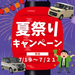 ３連休はスズキへ★